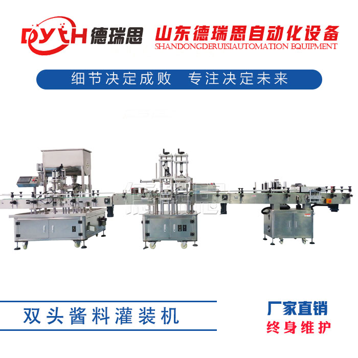 雙頭醬料灌裝機(jī)
