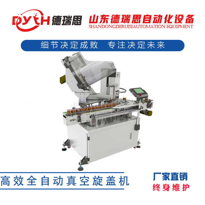 高效真空旋蓋機