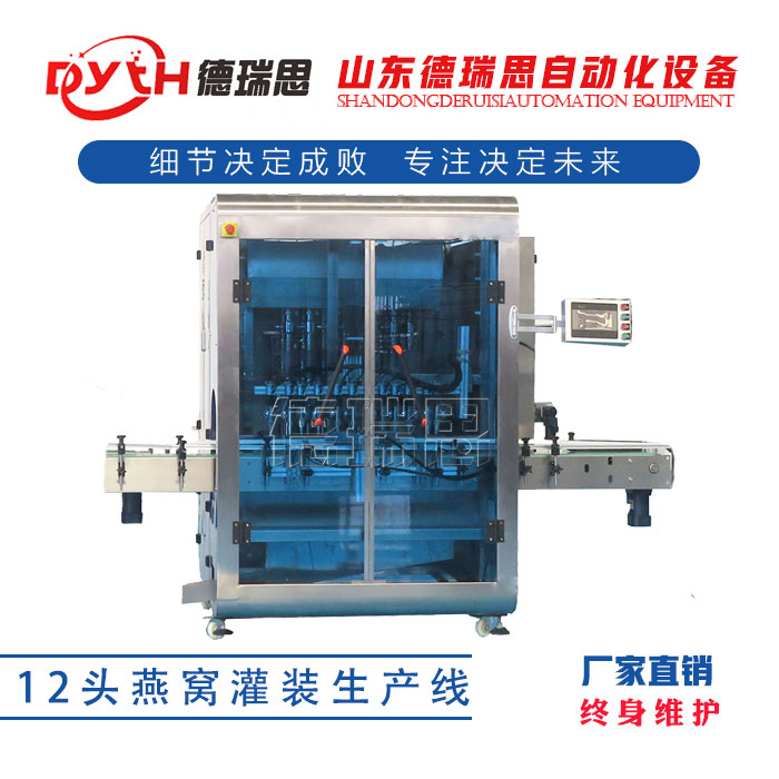 12頭燕窩灌裝機(jī)