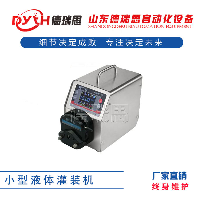 小型液體灌裝機(jī)