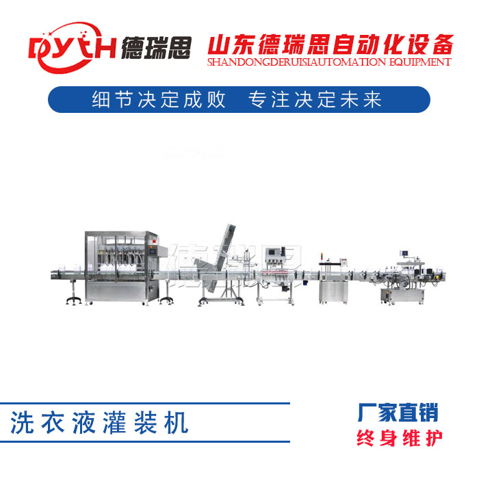 洗衣液灌裝機