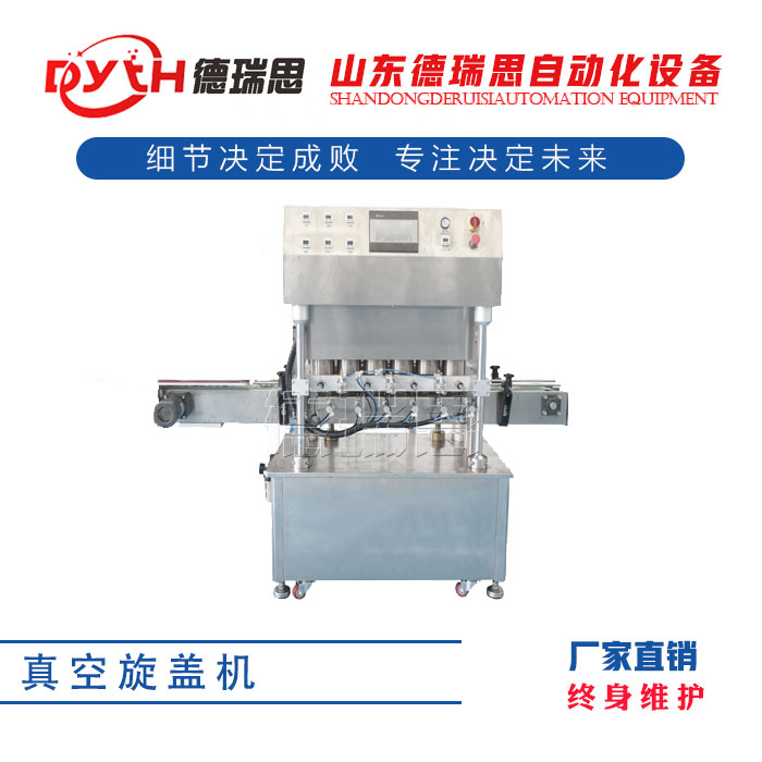 直線(xiàn)式真空旋蓋機(jī)