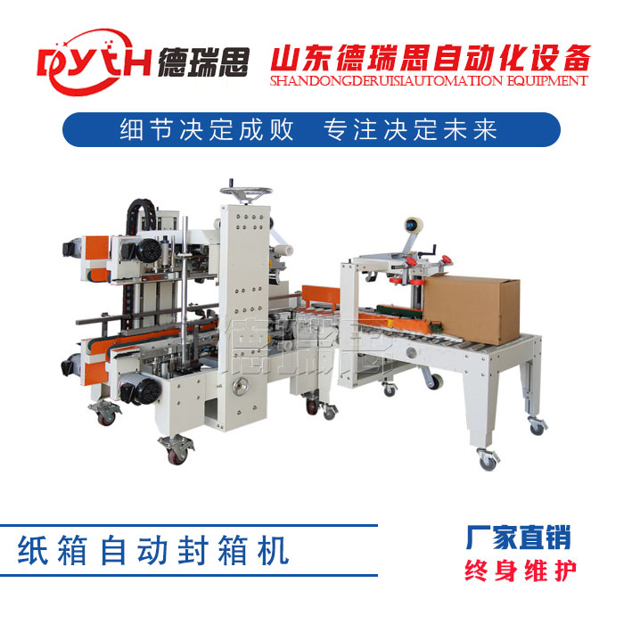 全自動裝箱機(jī)