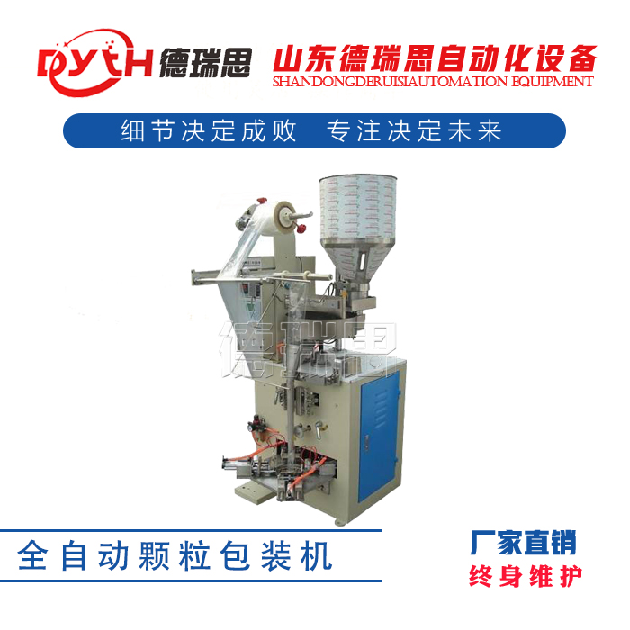 全自動顆粒包裝機