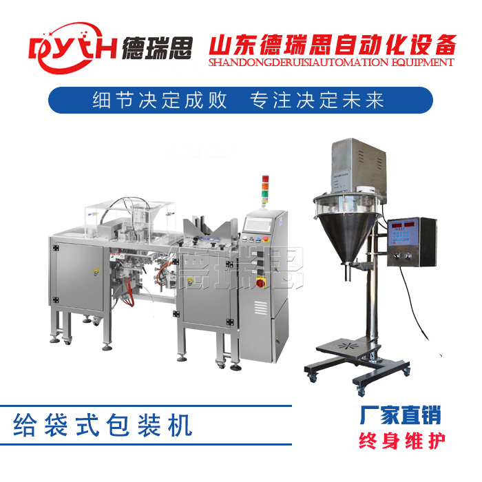 給袋式包裝機(jī)