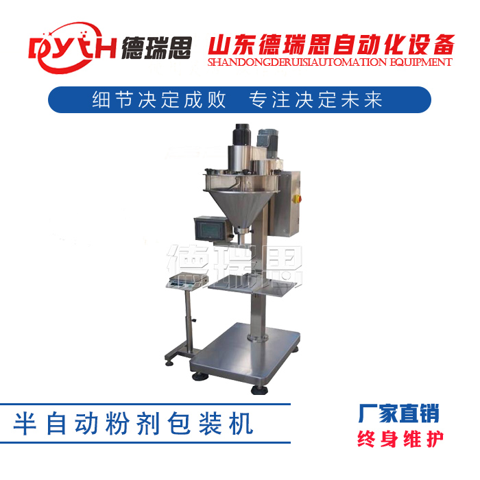 半自動粉劑包裝機(jī)