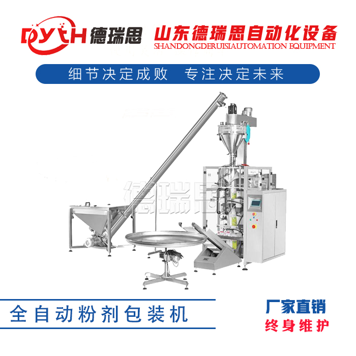 全自動(dòng)粉劑包裝機(jī)