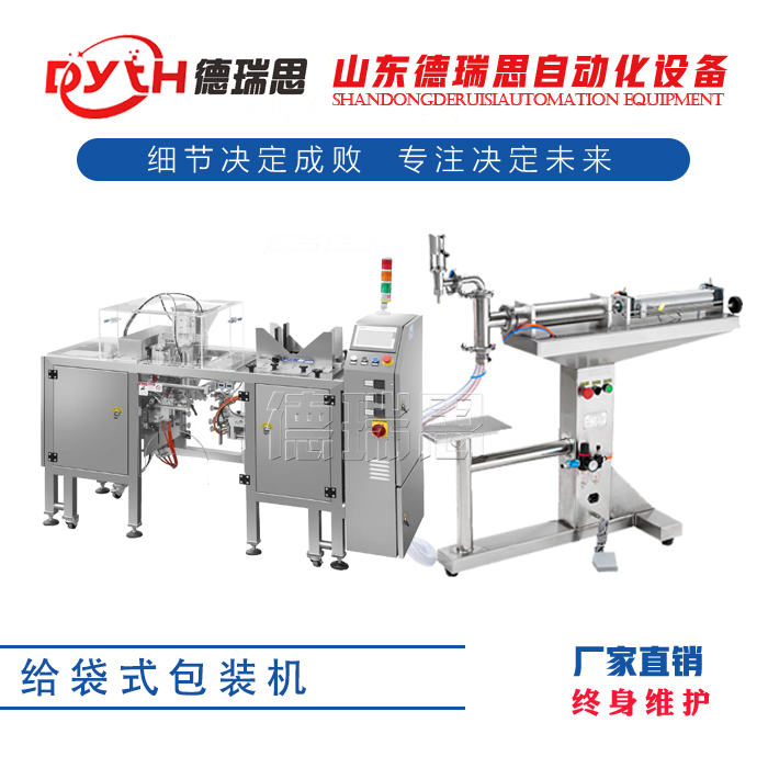 給袋式包裝機