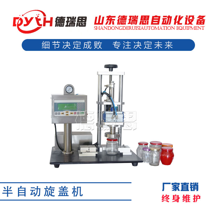 半自動旋蓋機(jī)