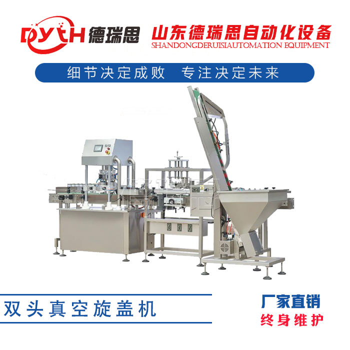 雙頭真空旋蓋機(jī)