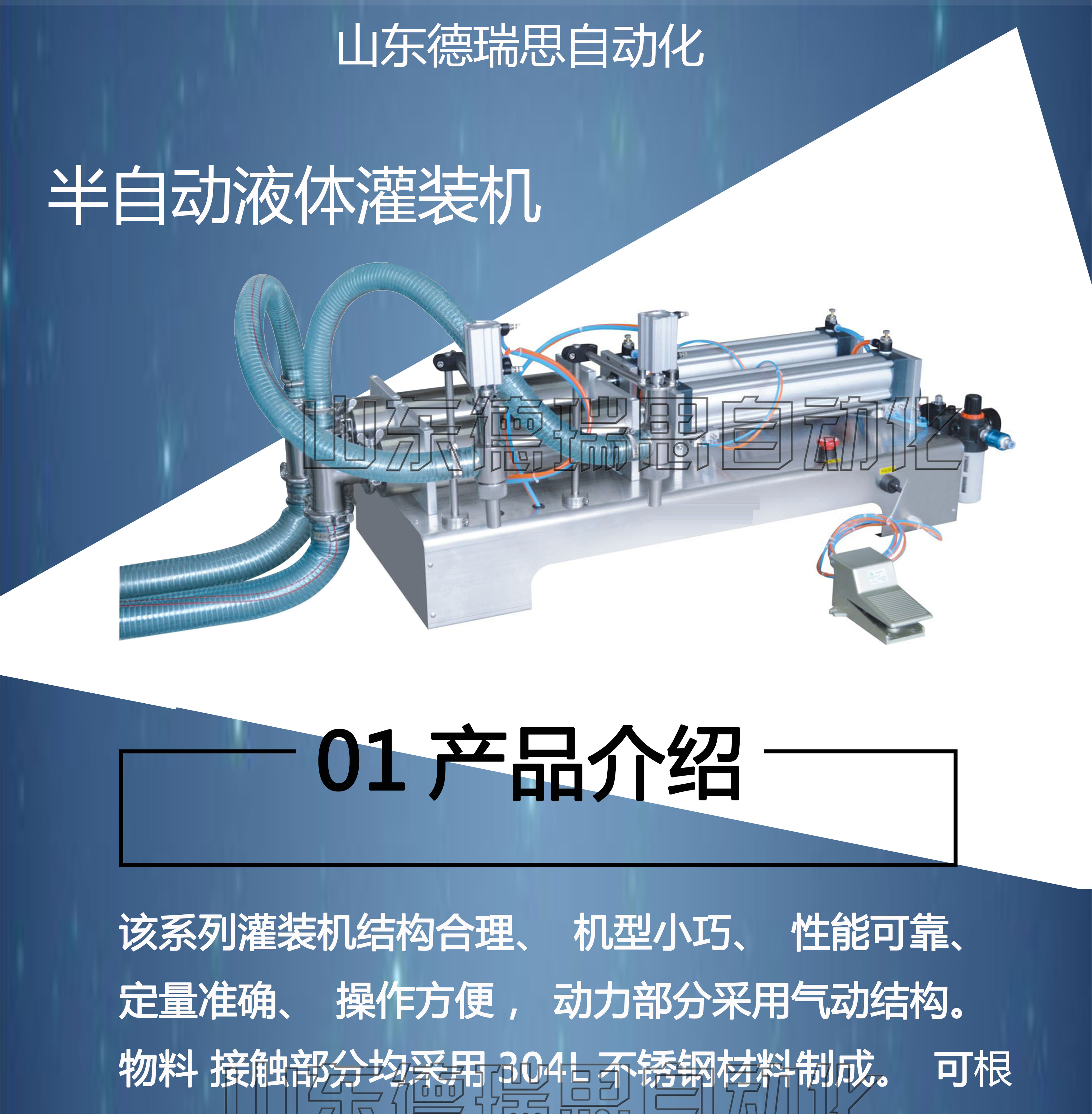 液體灌裝機